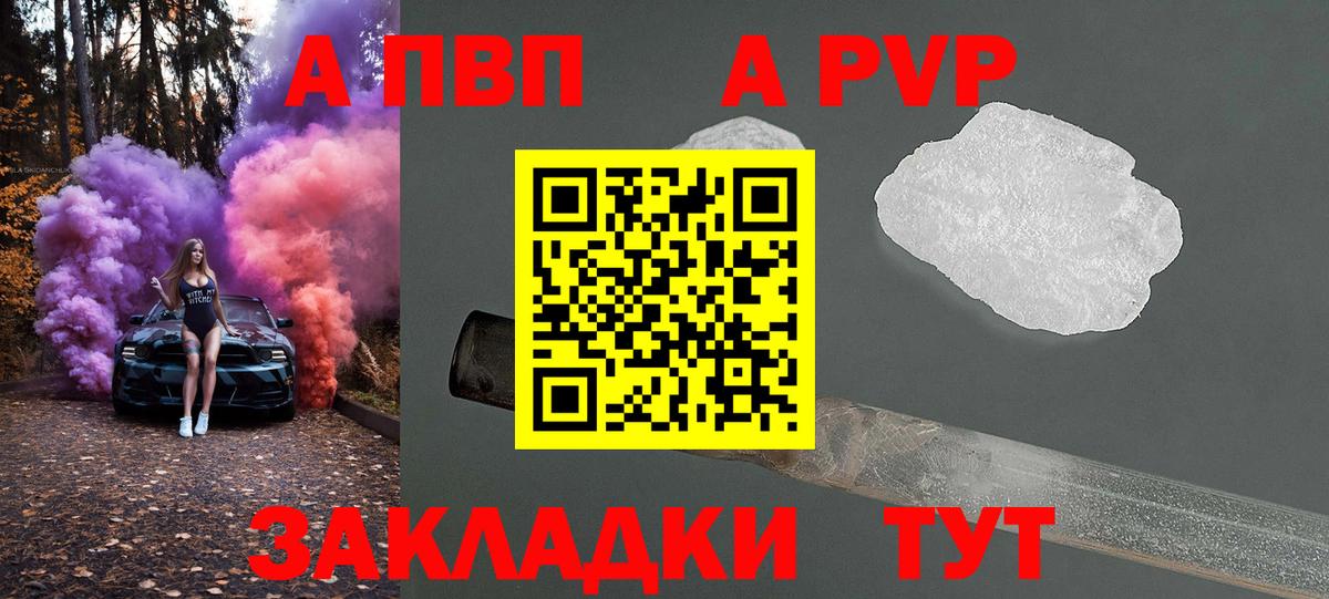 Коряжма  Alpha-PVP Crystall  А ПВП СК КРИС  Вход с VPN 