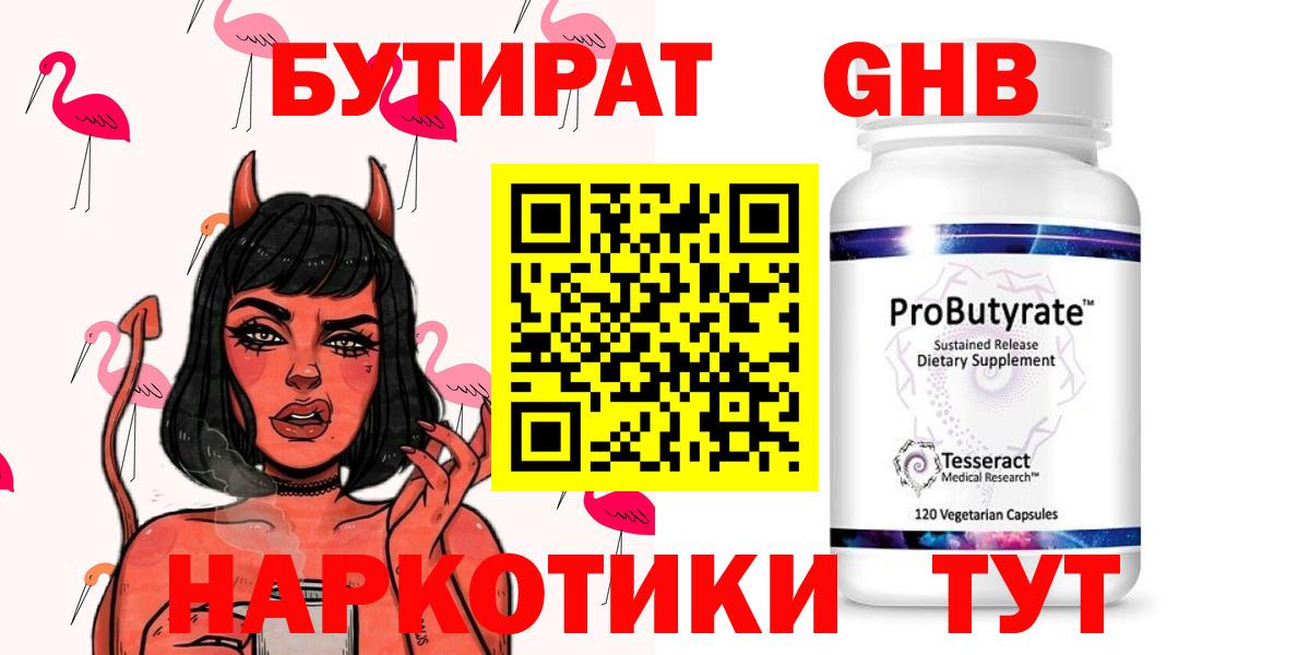Бутират жидкий экстази Коряжма