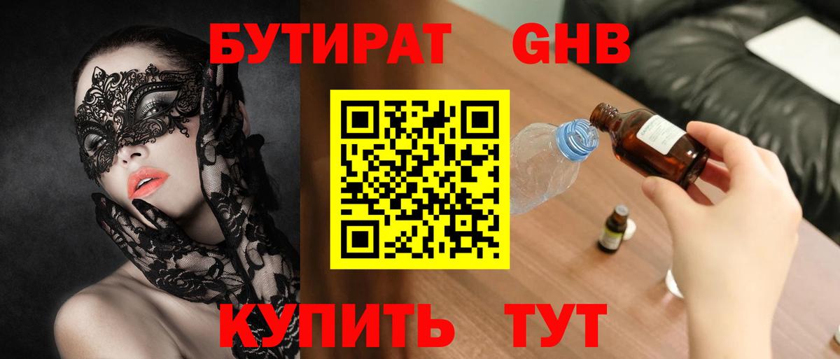 Коряжма  БУТИРАТ 1.4BDO  Вход с VPN 