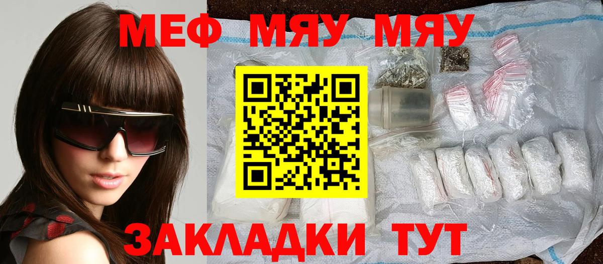 МЕФ mephedrone  МЯУ-МЯУ кристаллы  Коряжма  Меф  Вход с VPN 